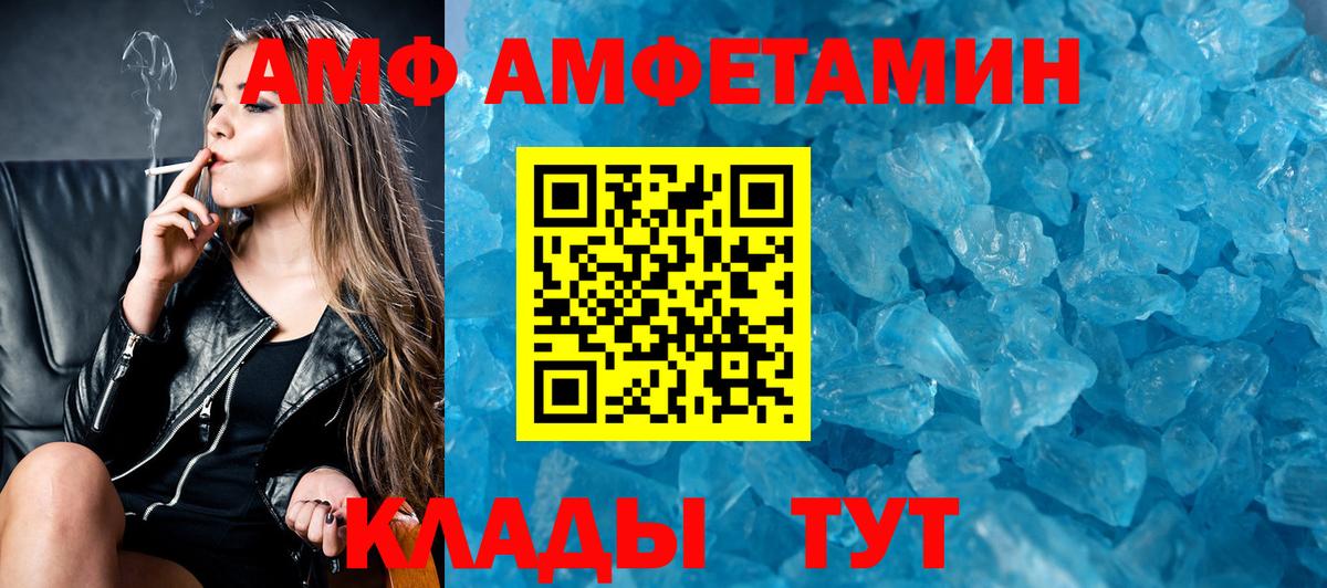 Amphetamine VHQ Ленинск-Кузнецкий