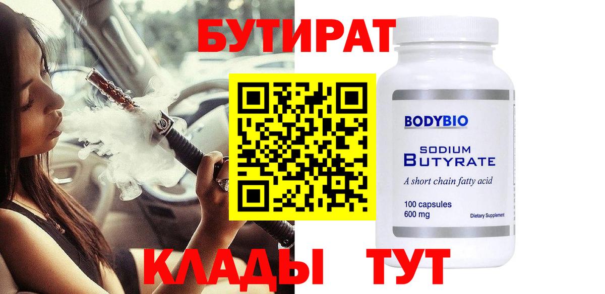 БУТИРАТ жидкий экстази Ленинск-Кузнецкий