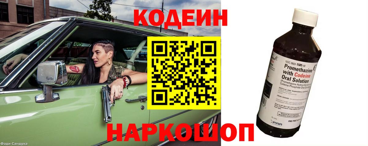 Кодеиновый сироп Lean напиток Lean (лин) Ленинск-Кузнецкий