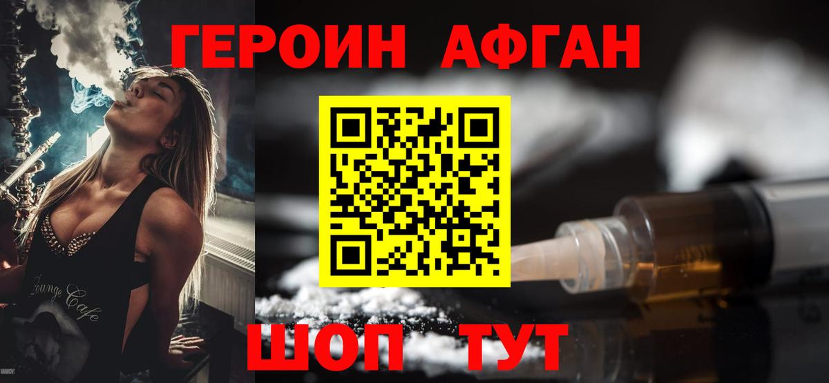 Ленинск-Кузнецкий  ГЕРОИН афганец  ГЕРОИН  Вход с VPN 